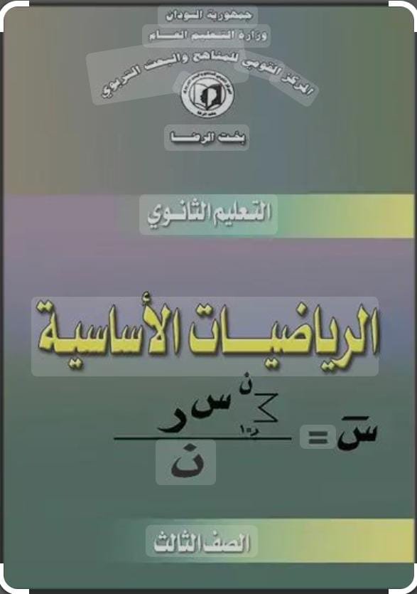 امتحان رياضيات الأساسية